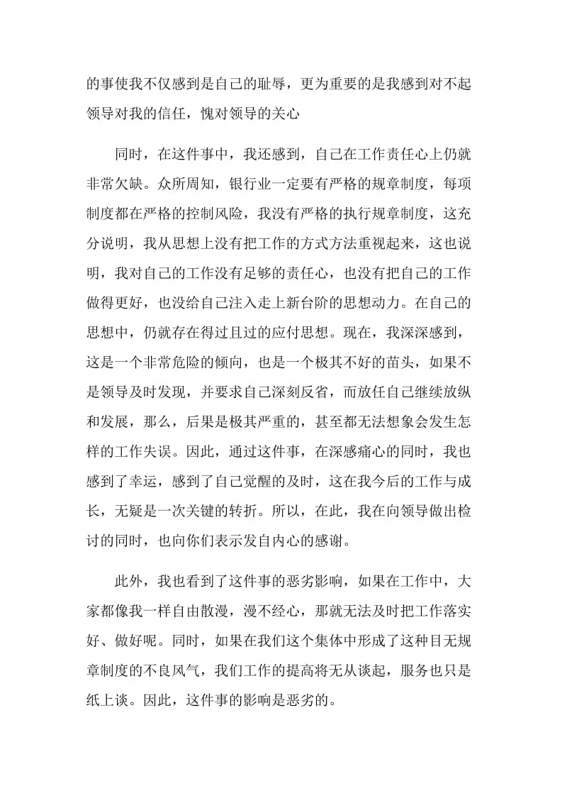 工作态度不端正检讨书集锦.doc_第2页