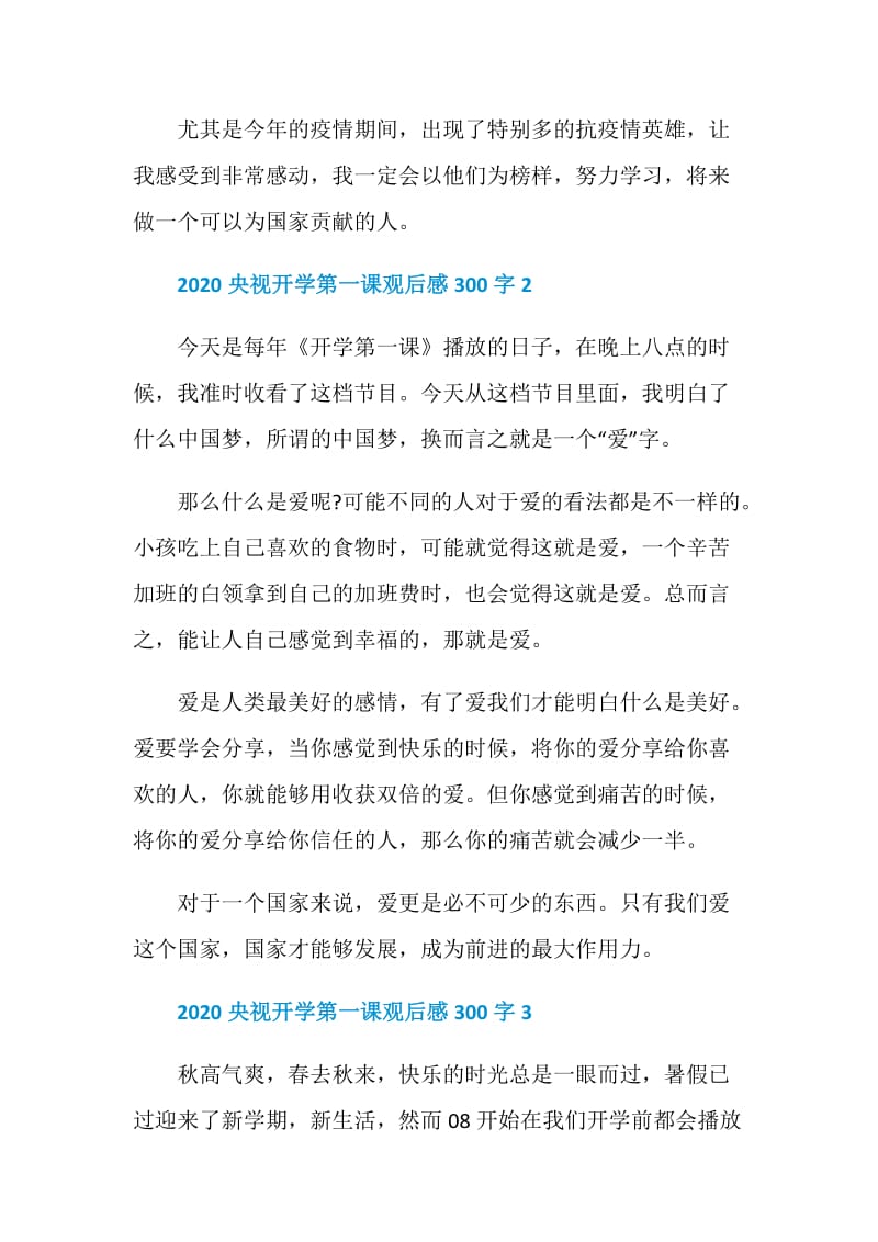 2020央视开学第一课观后感300字精选10篇.doc_第2页