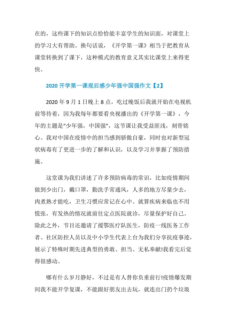 2020开学第一课观后感少年强中国强作文5篇.doc_第2页