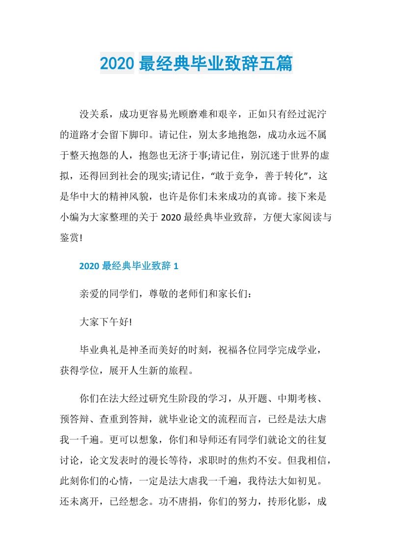 2020最经典毕业致辞五篇.doc_第1页