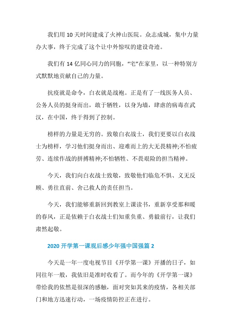 2020开学第一课观后感少年强中国强.doc_第2页