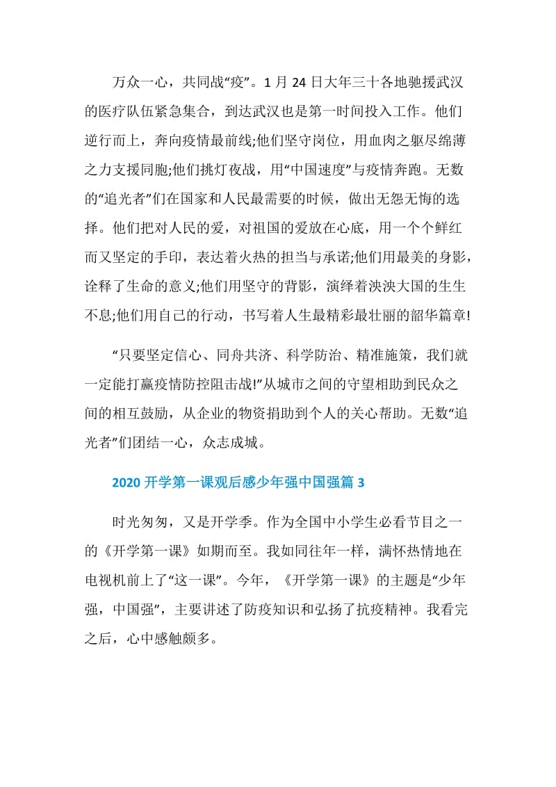 2020开学第一课观后感少年强中国强.doc_第3页