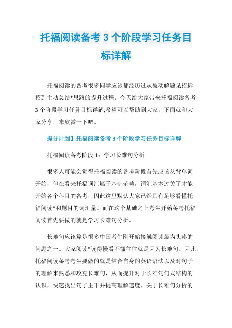 托福阅读备考3个阶段学习任务目标详解.doc_第1页