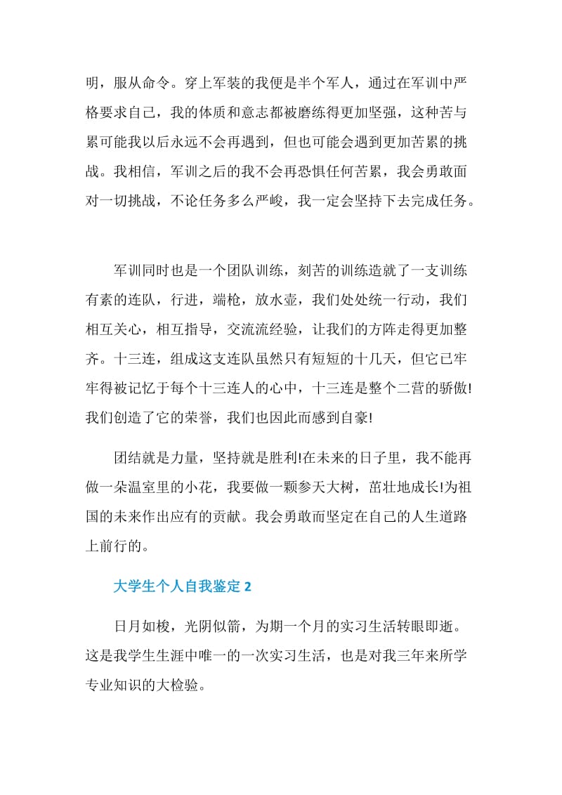 大学生个人自我鉴定总结五篇合集.doc_第2页