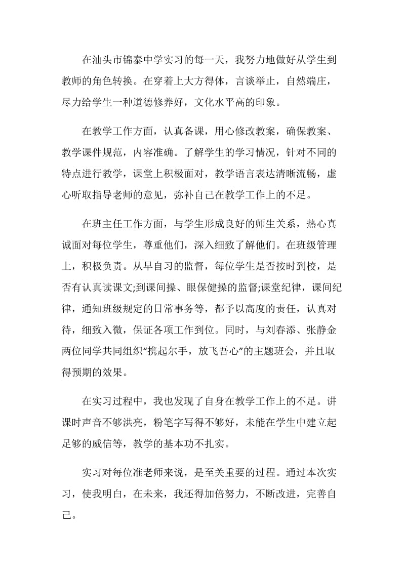 大学生个人自我鉴定总结五篇合集.doc_第3页