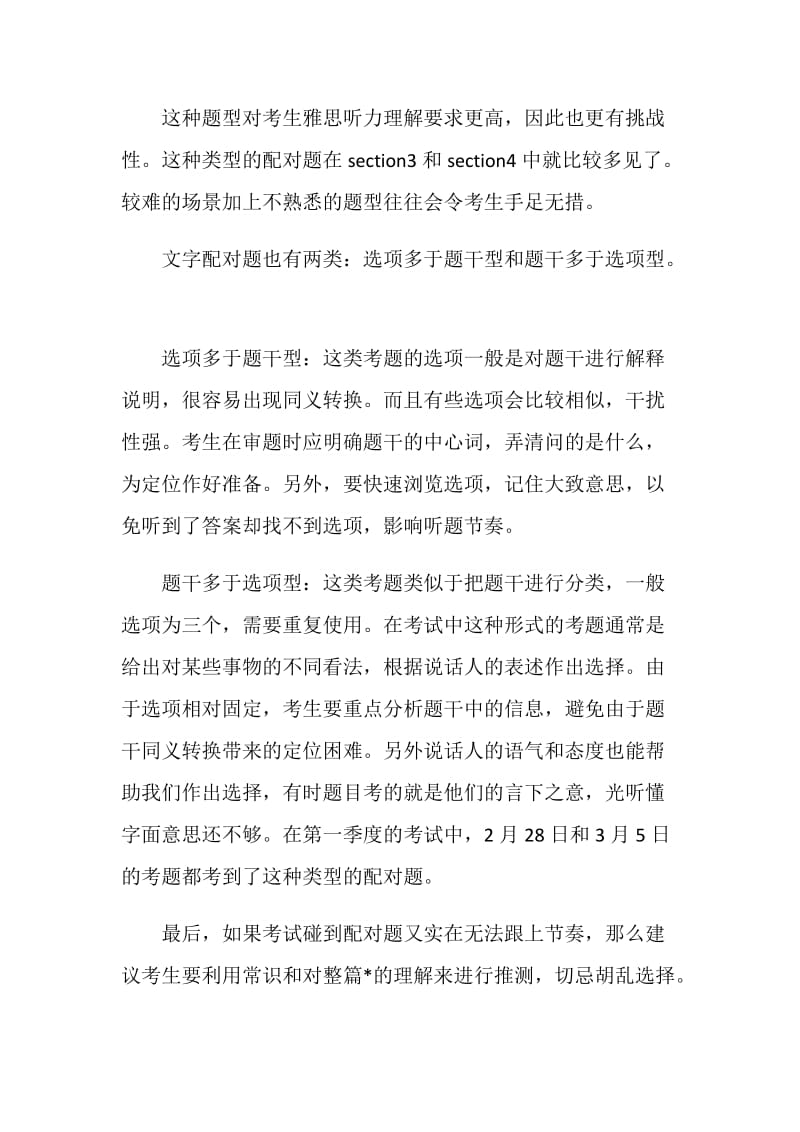 详细雅思听力中的各种配对题.doc_第2页