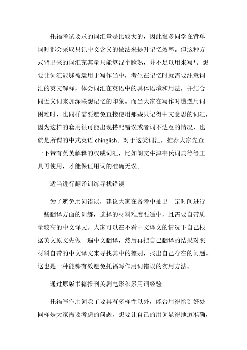 托福写作提升用词能力高效训练经验汇总介绍.doc_第2页