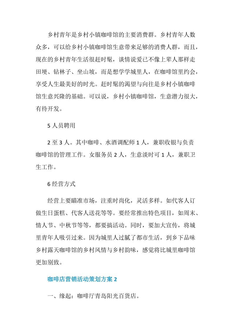 咖啡店营销活动策划方案.doc_第3页