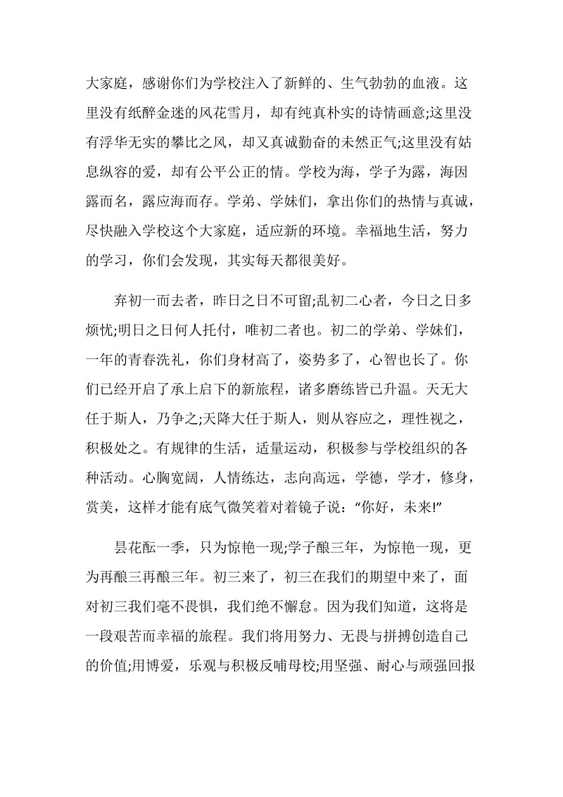 最好的大学开学典礼致辞精选大全.doc_第2页