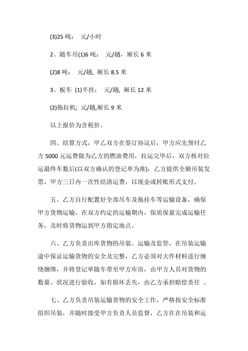 2020年经典装卸运输合同大全.doc_第2页