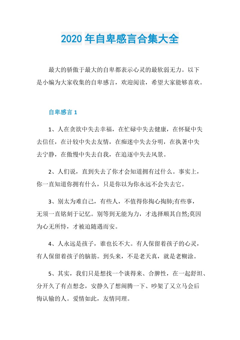 2020年自卑感言合集大全.doc_第1页