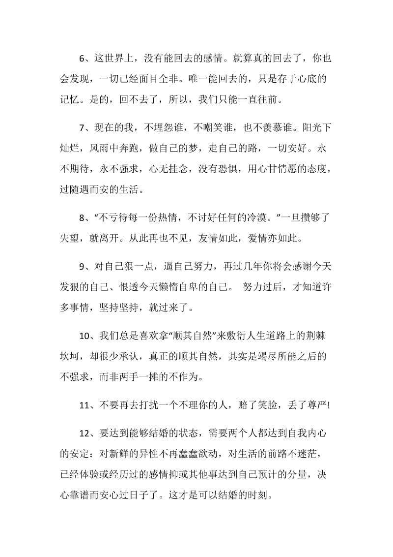 2020年自卑感言合集大全.doc_第2页