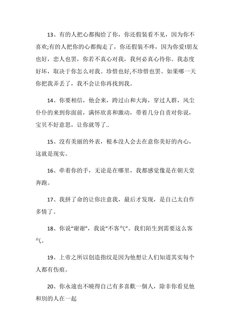 2020年自卑感言合集大全.doc_第3页