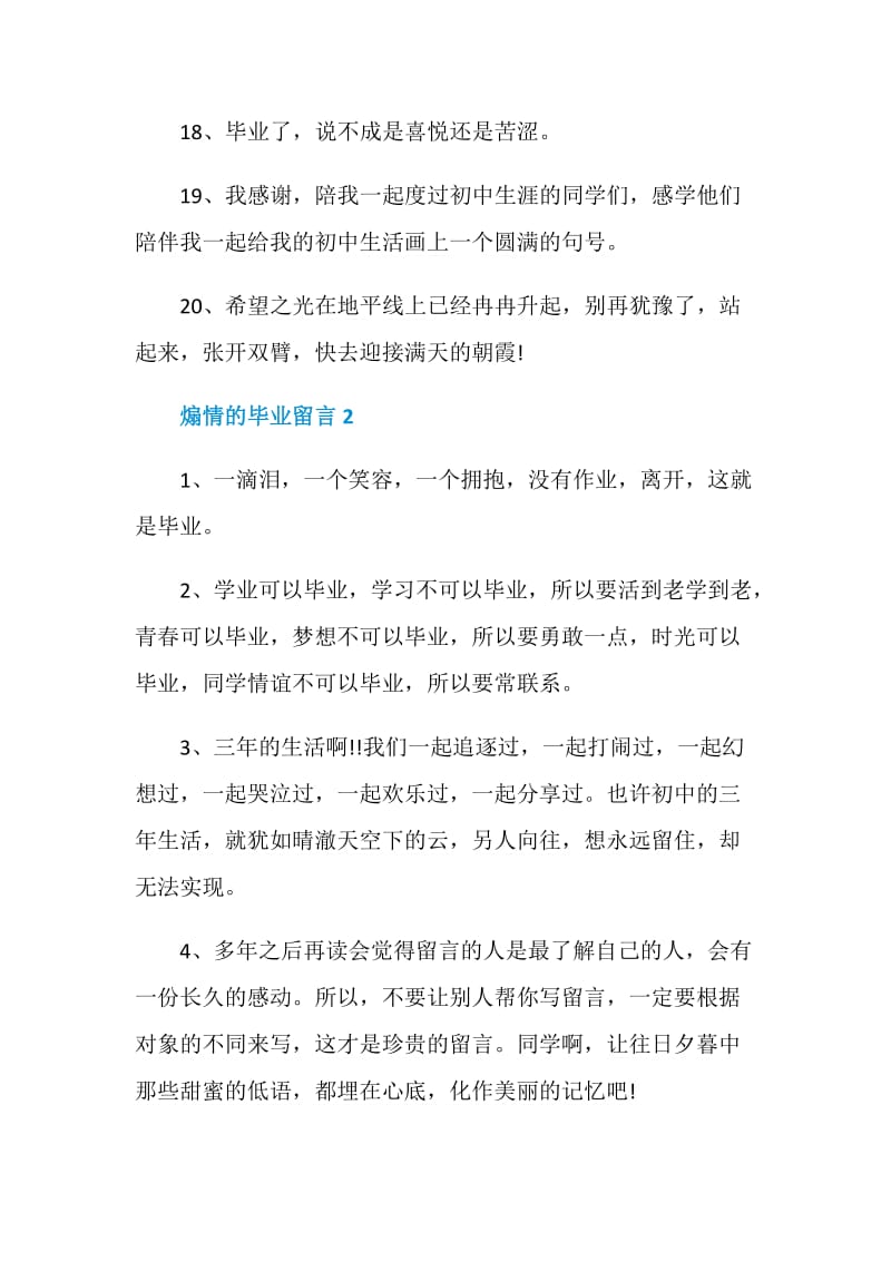 2020年煽情的毕业留言合集大全.doc_第3页