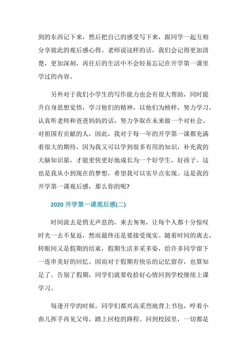 2020开学第一课观后感范文示例10篇精选.doc_第2页