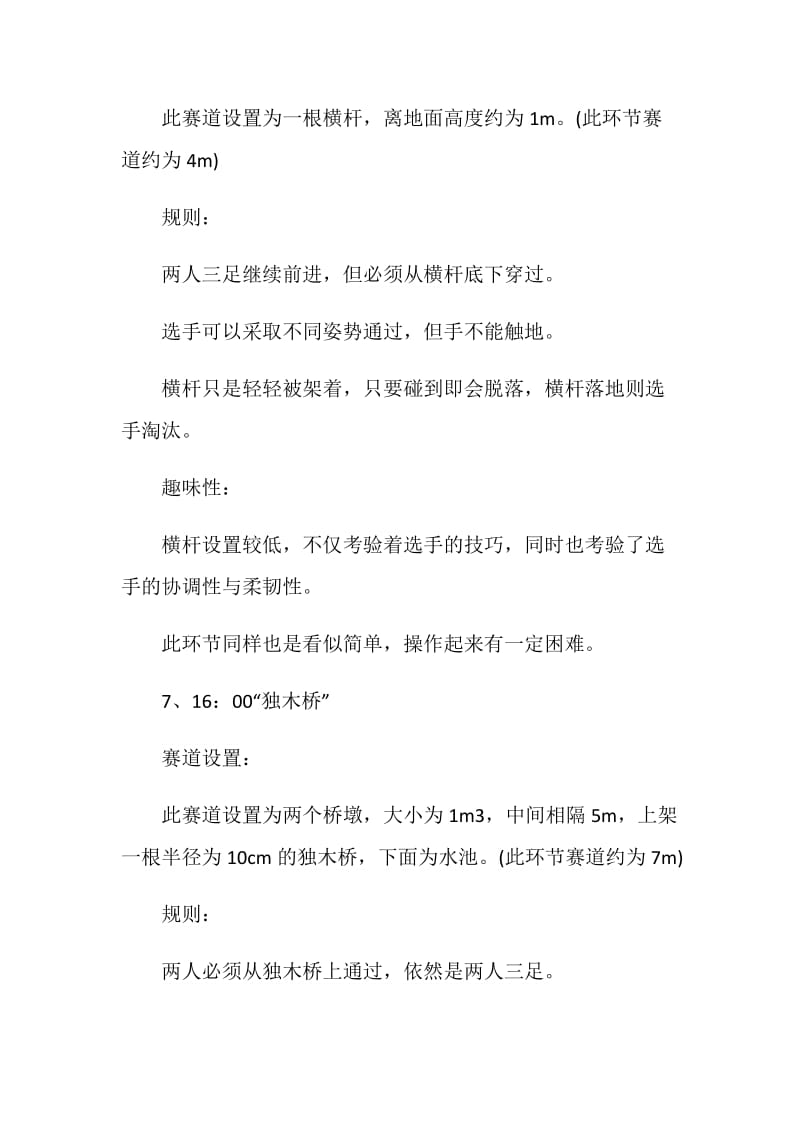 公司户外拓展活动策划方案.doc_第3页