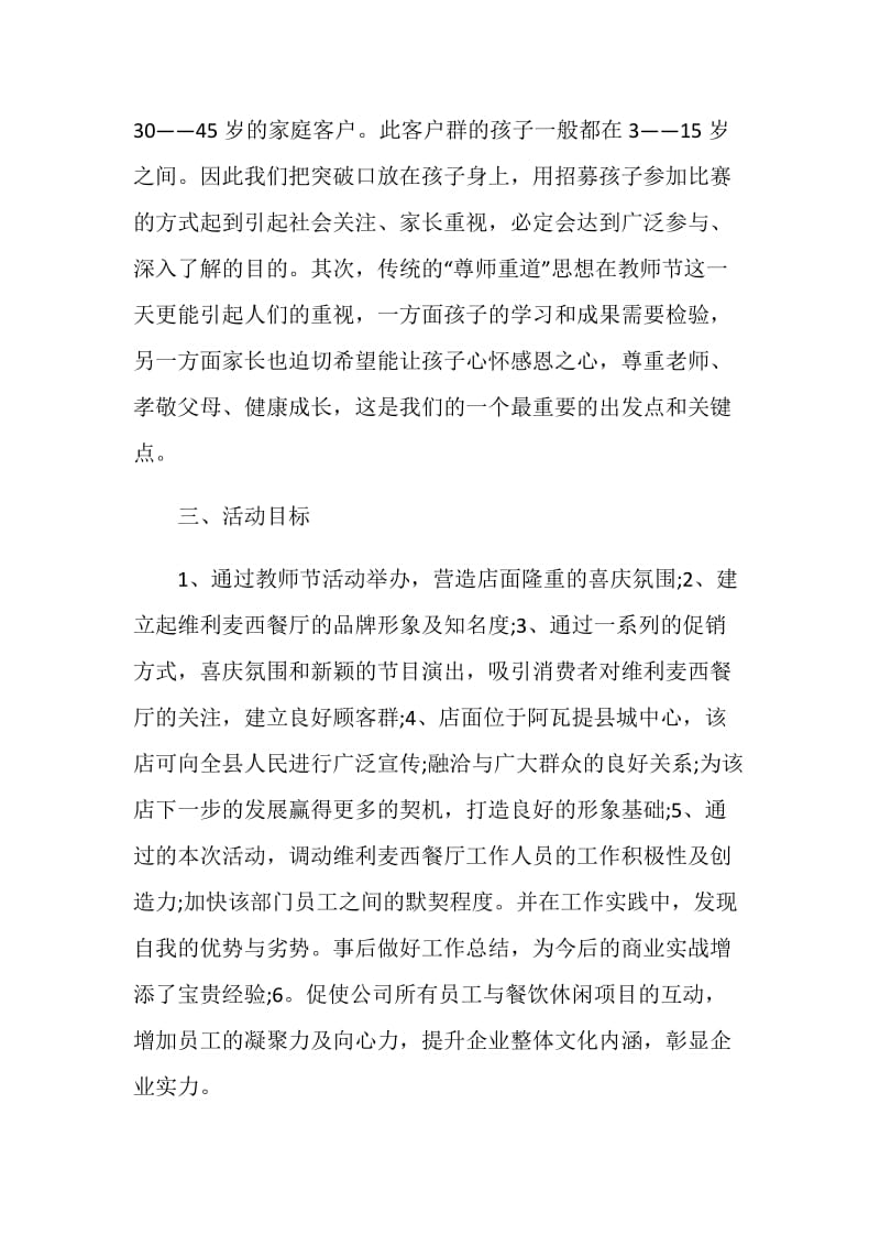 企业教师节活动主题策划方案.doc_第2页