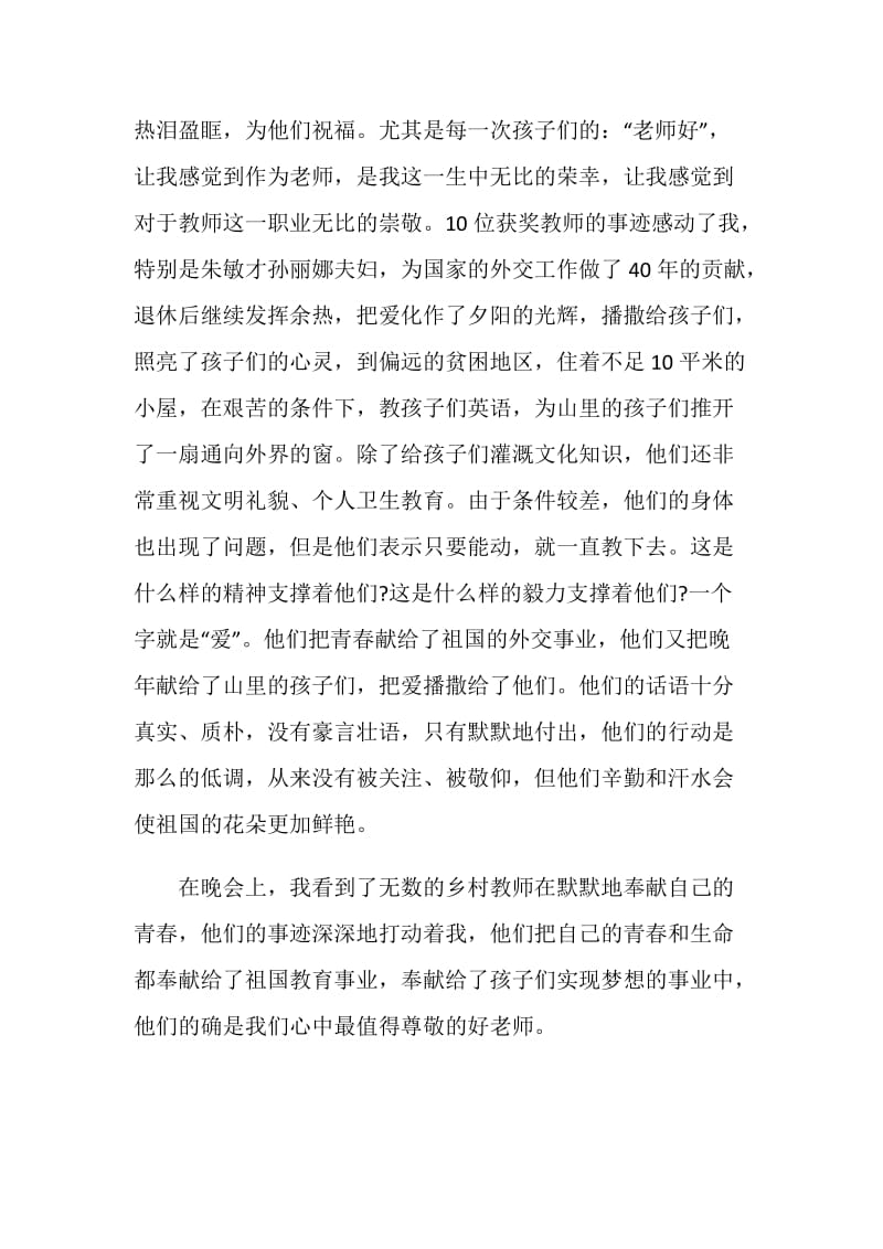 寻找最美教师颁奖典礼观后感心得【5篇精选】.doc_第2页