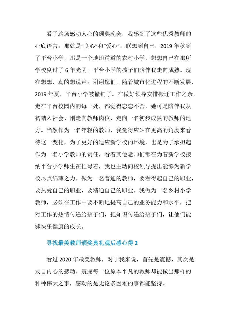 寻找最美教师颁奖典礼观后感心得【5篇精选】.doc_第3页