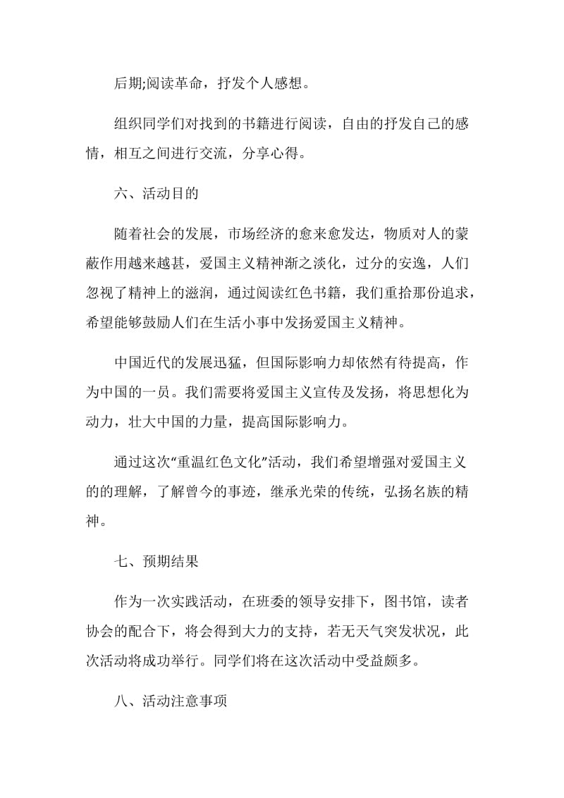 爱国主义主题教育活动策划方案.doc_第3页