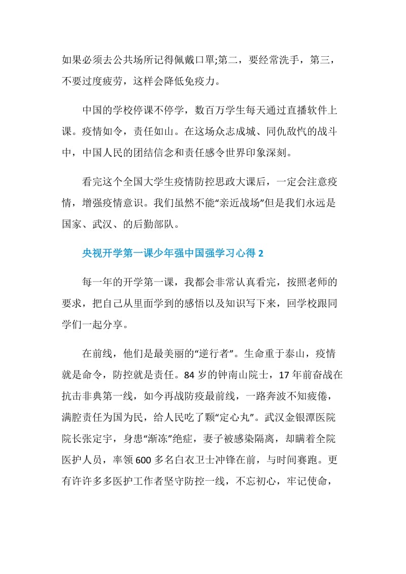 央视开学第一课少年强中国强学习心得精选5篇2020.doc_第2页