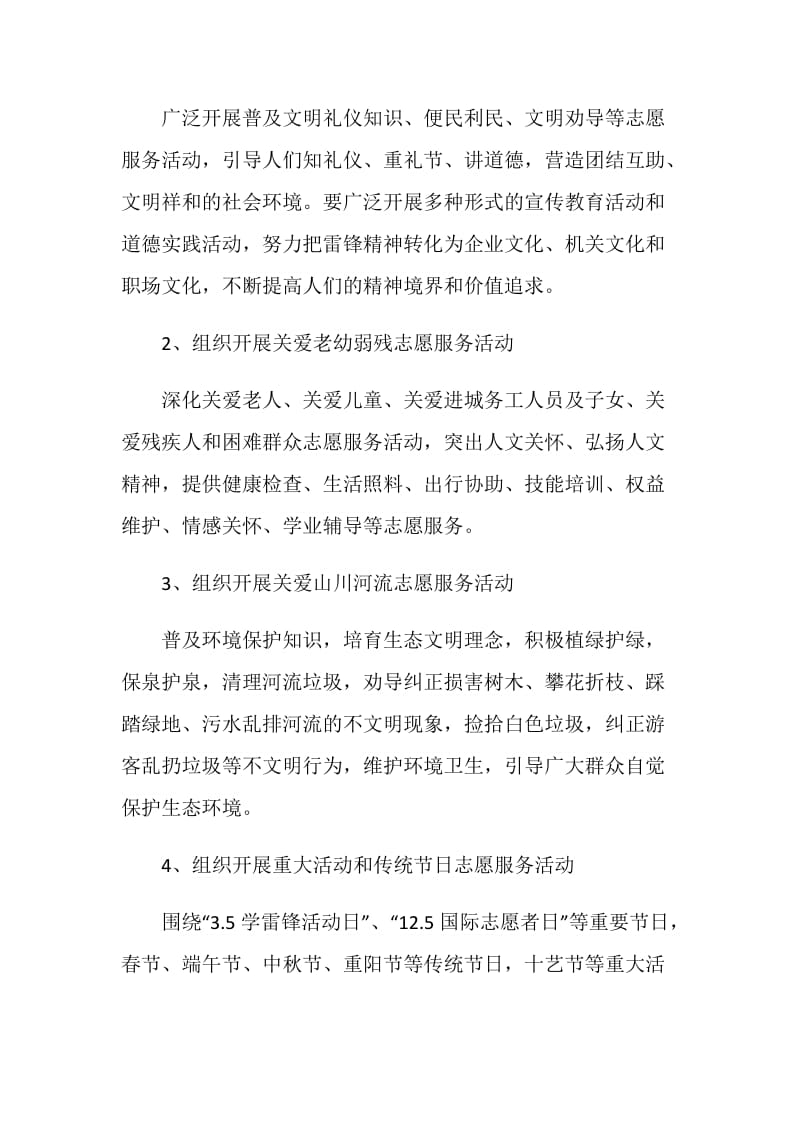 精选公益活动主题策划方案.doc_第2页