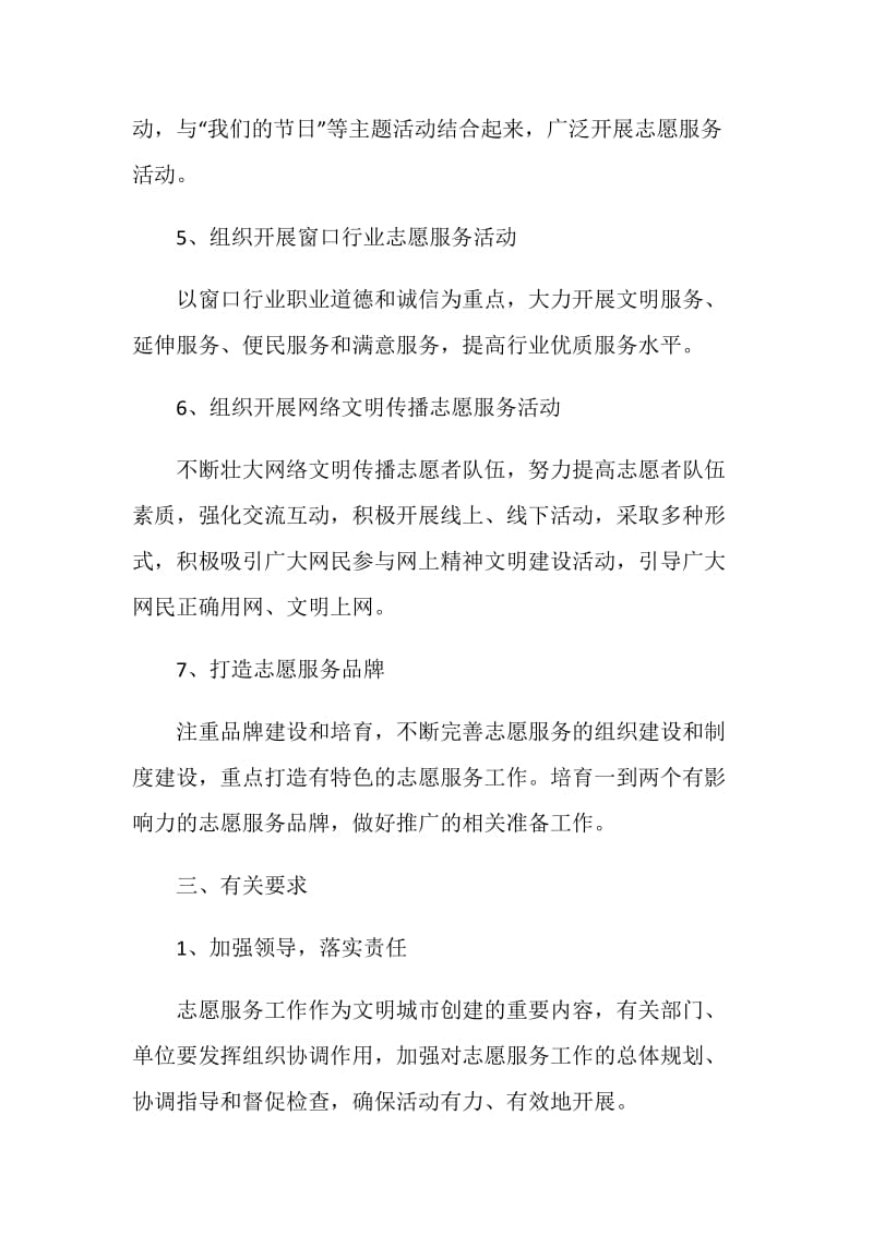 精选公益活动主题策划方案.doc_第3页