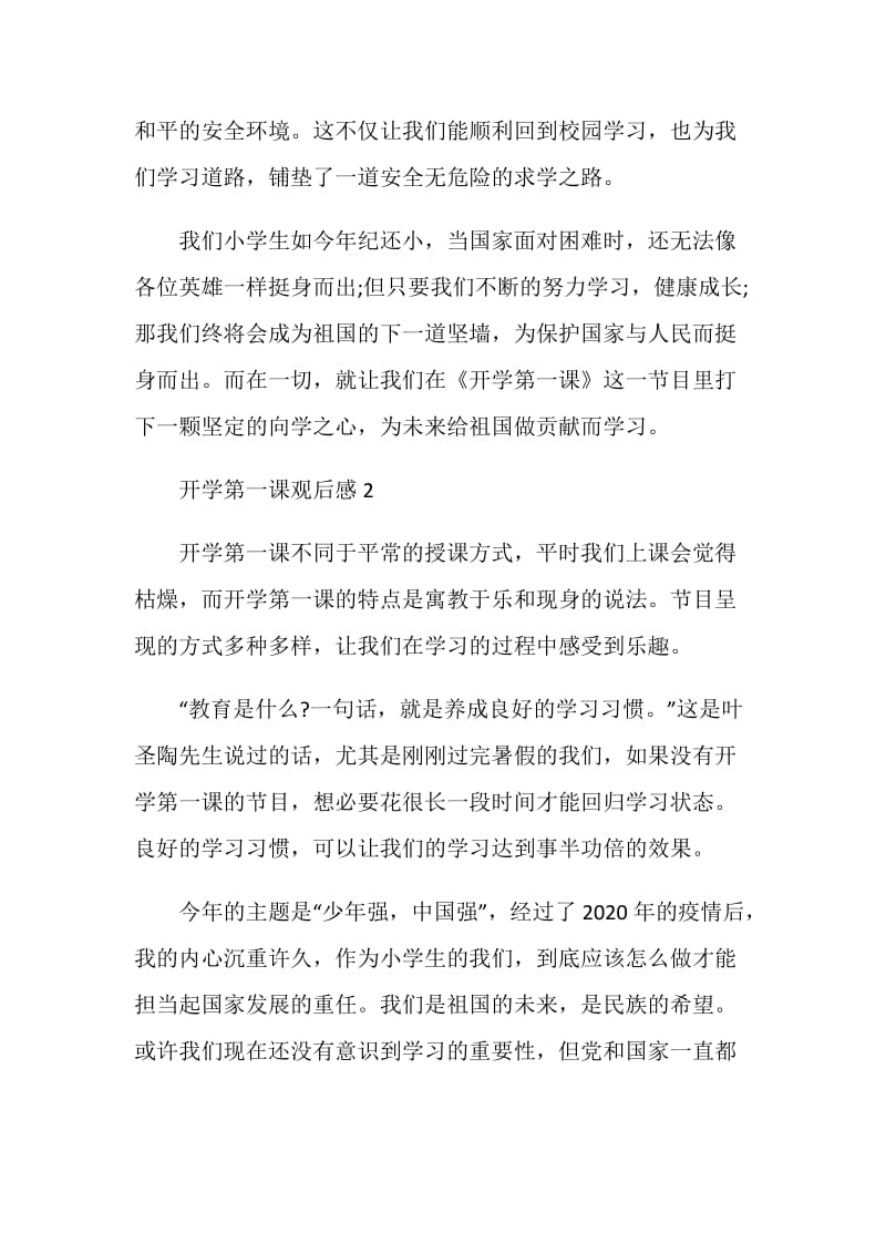 开学第一课观后感三年级2020.doc_第2页