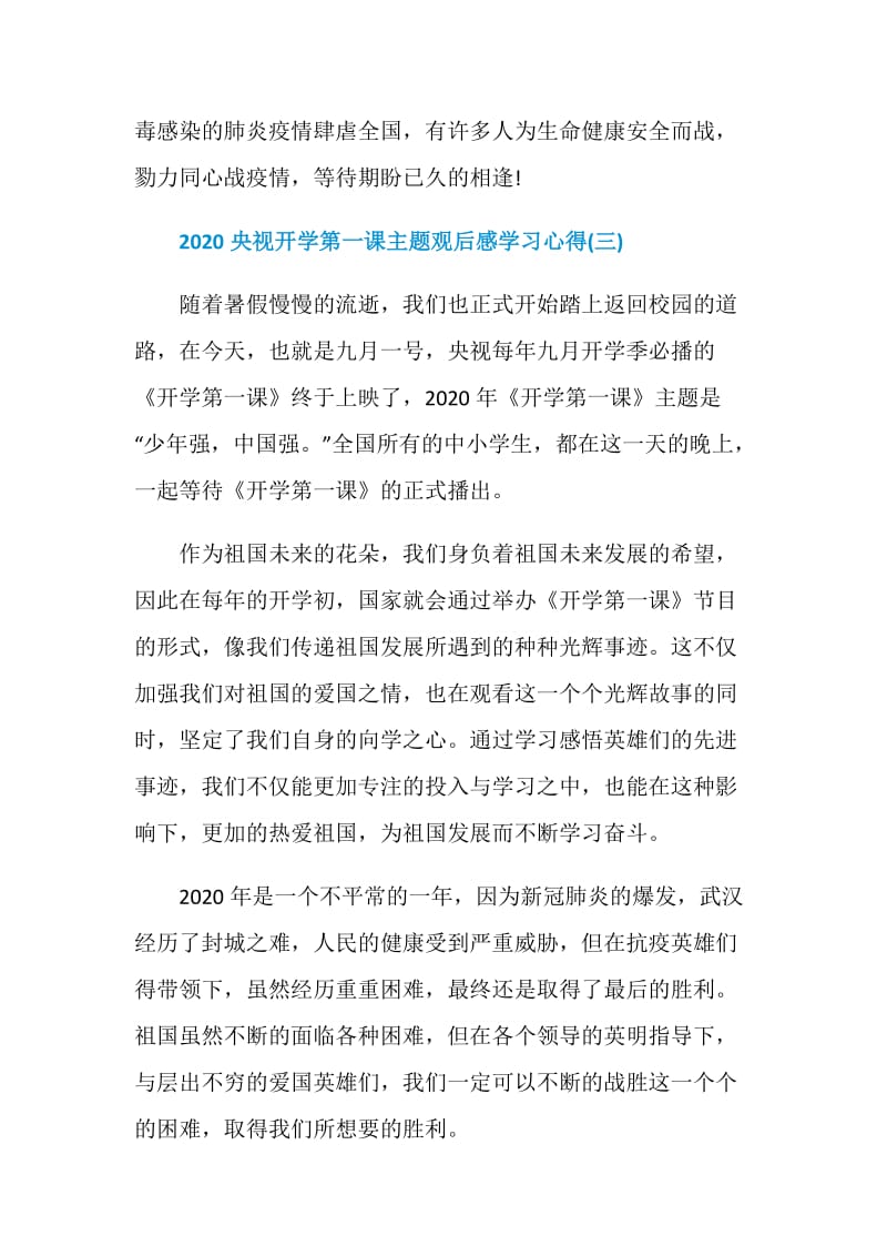 2020央视开学第一课主题观后感学习心得【10篇】.doc_第3页