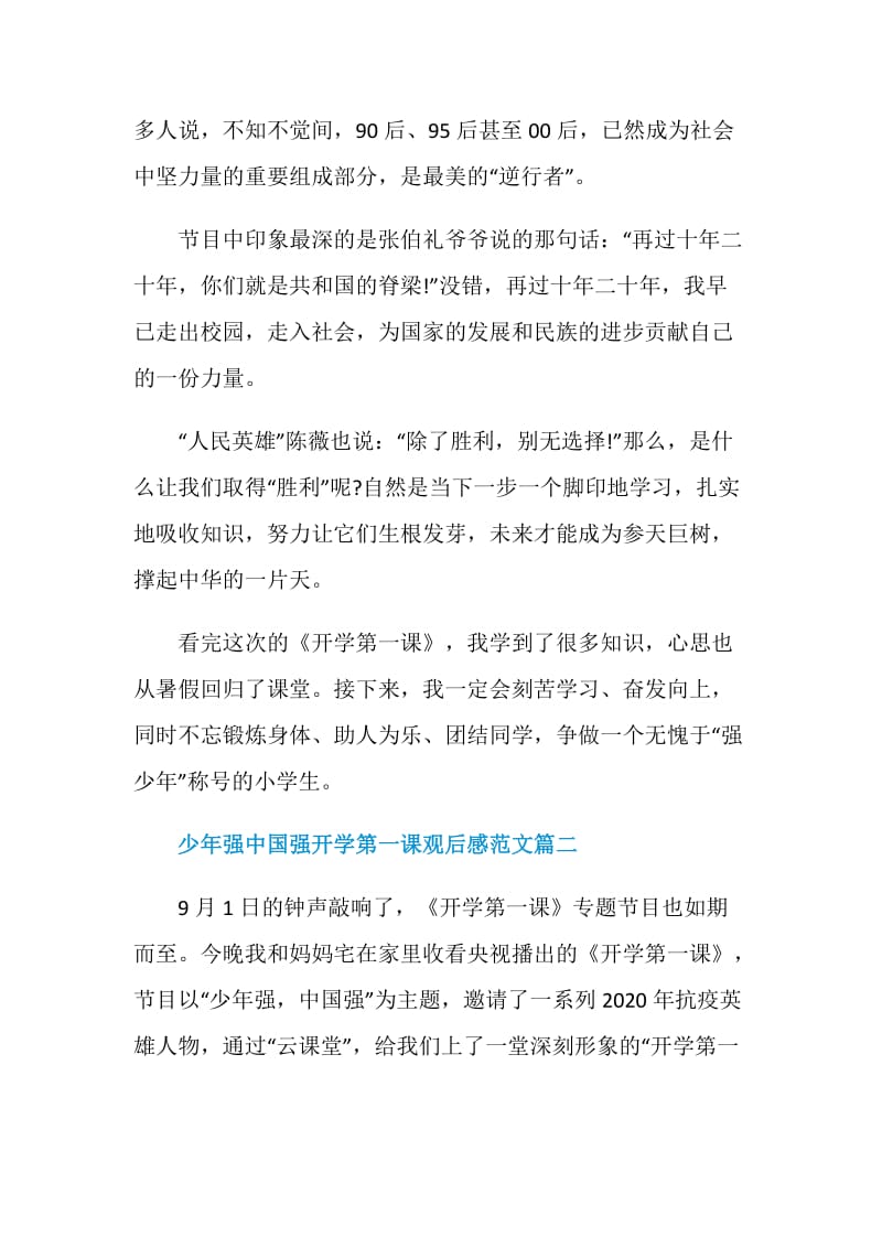 2020少年强中国强开学第一课观后感范文.doc_第2页