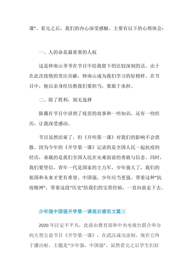 2020少年强中国强开学第一课观后感范文.doc_第3页