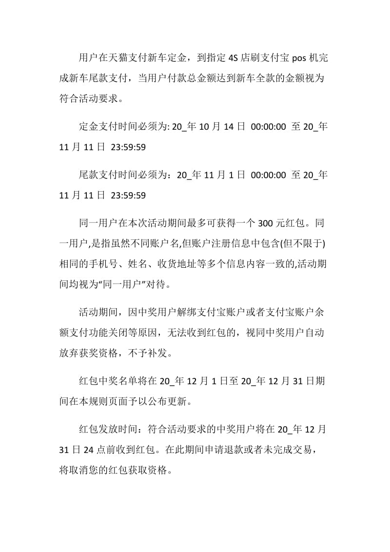 汽车网络推广策划案精选2020.doc_第2页