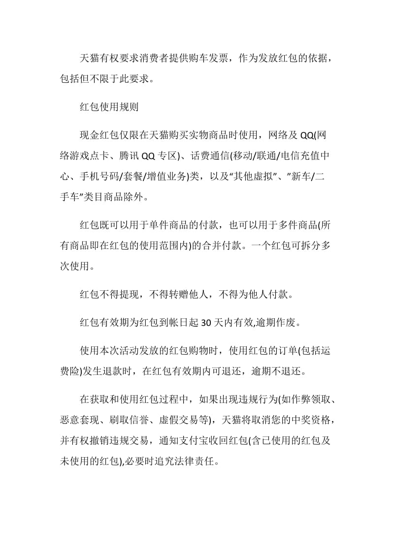 汽车网络推广策划案精选2020.doc_第3页