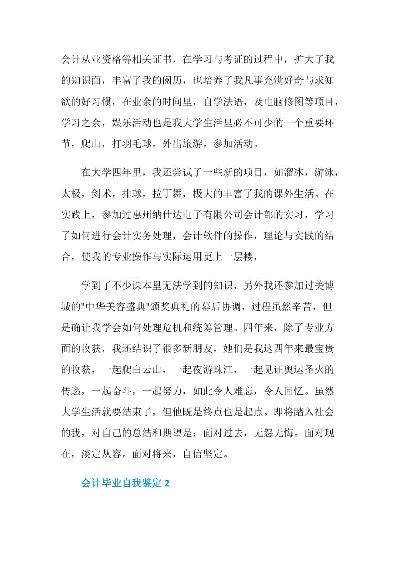 会计毕业自我鉴定汇总五篇.doc_第2页