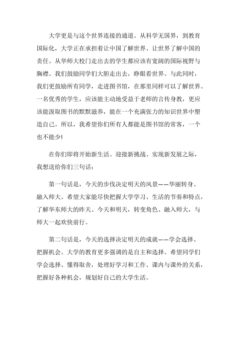 校长的讲话致辞汇总合集.doc_第3页