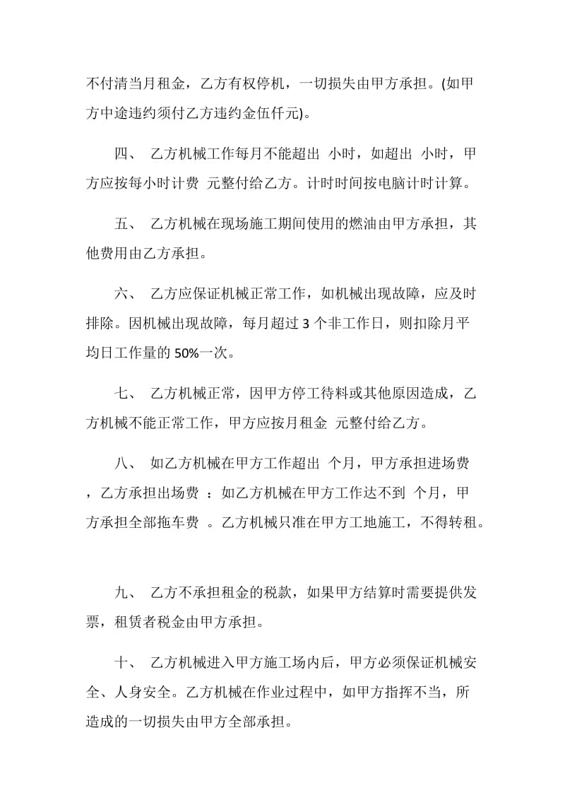 最新起重机租赁合同大全2020.doc_第2页