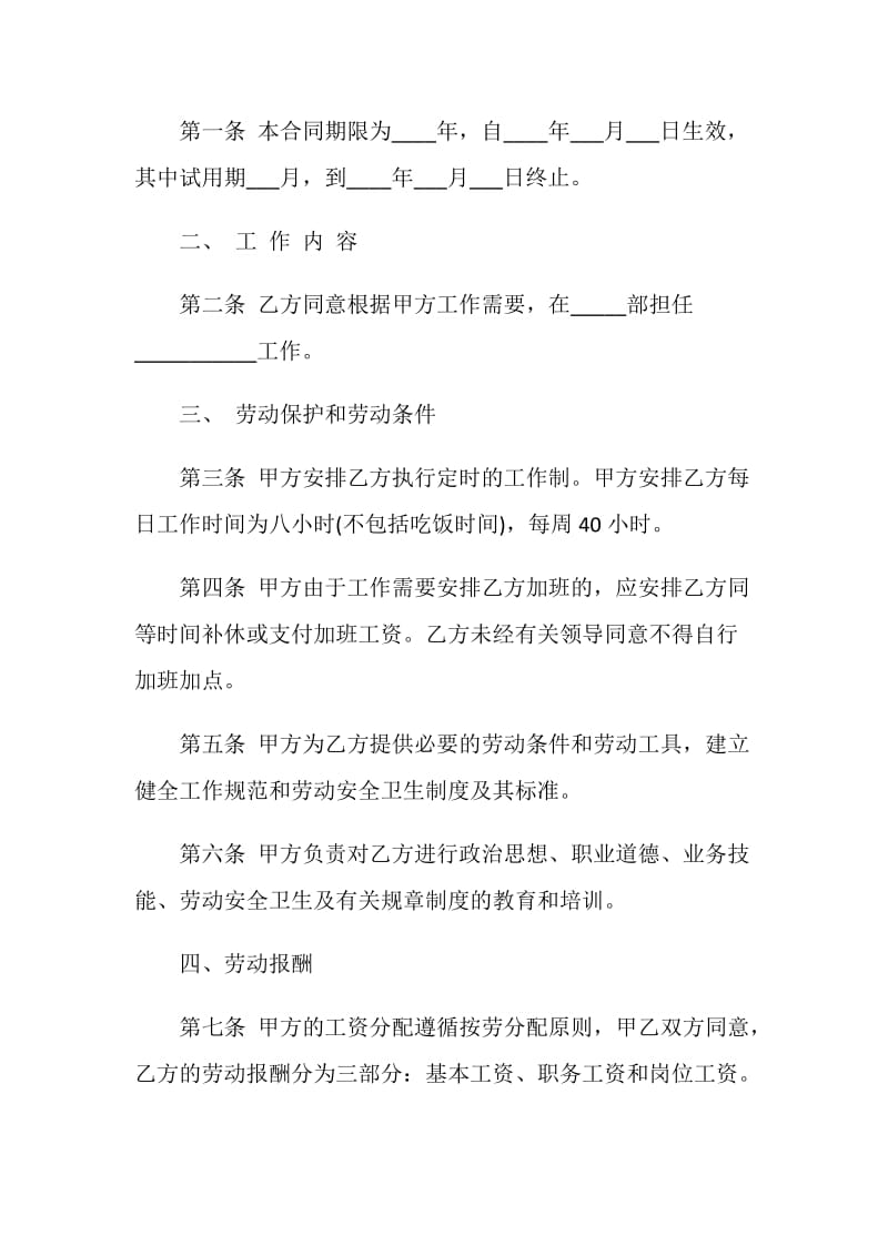 最新房地产劳动合同协议书3篇.doc_第2页