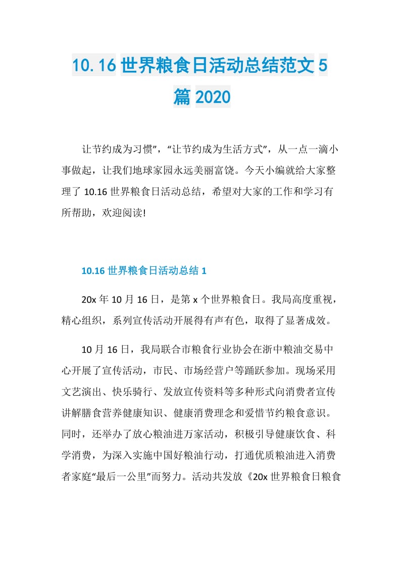 10.16世界粮食日活动总结范文5篇2020.doc_第1页