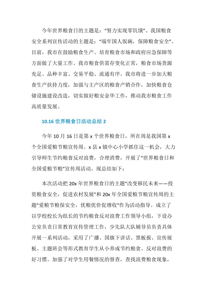 10.16世界粮食日活动总结范文5篇2020.doc_第3页