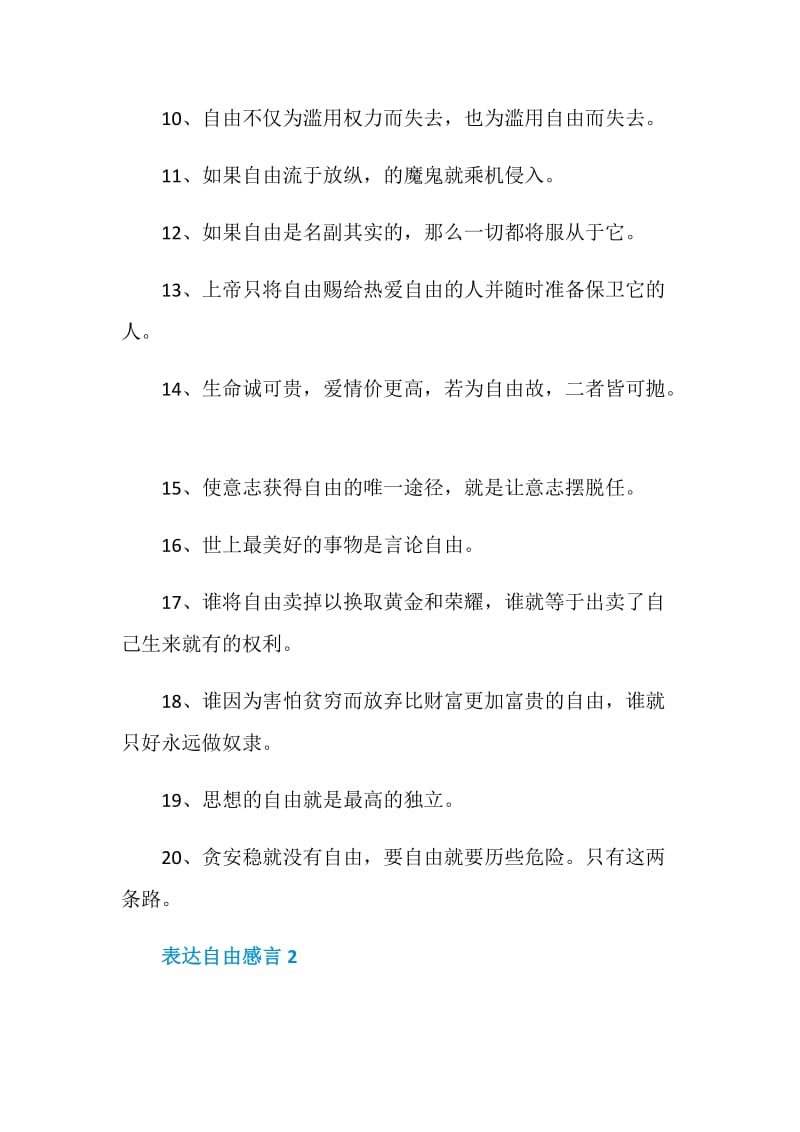 2020年表达自由感言最新合集.doc_第2页