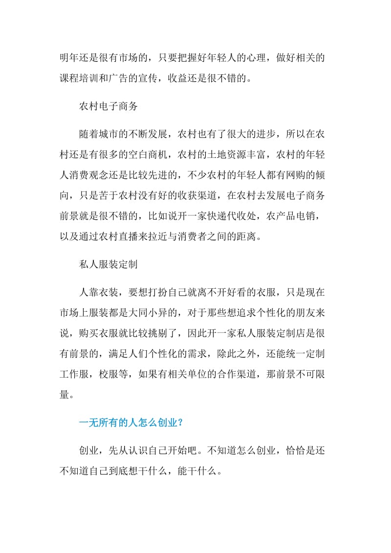 有什么投资创业好项目.doc_第2页