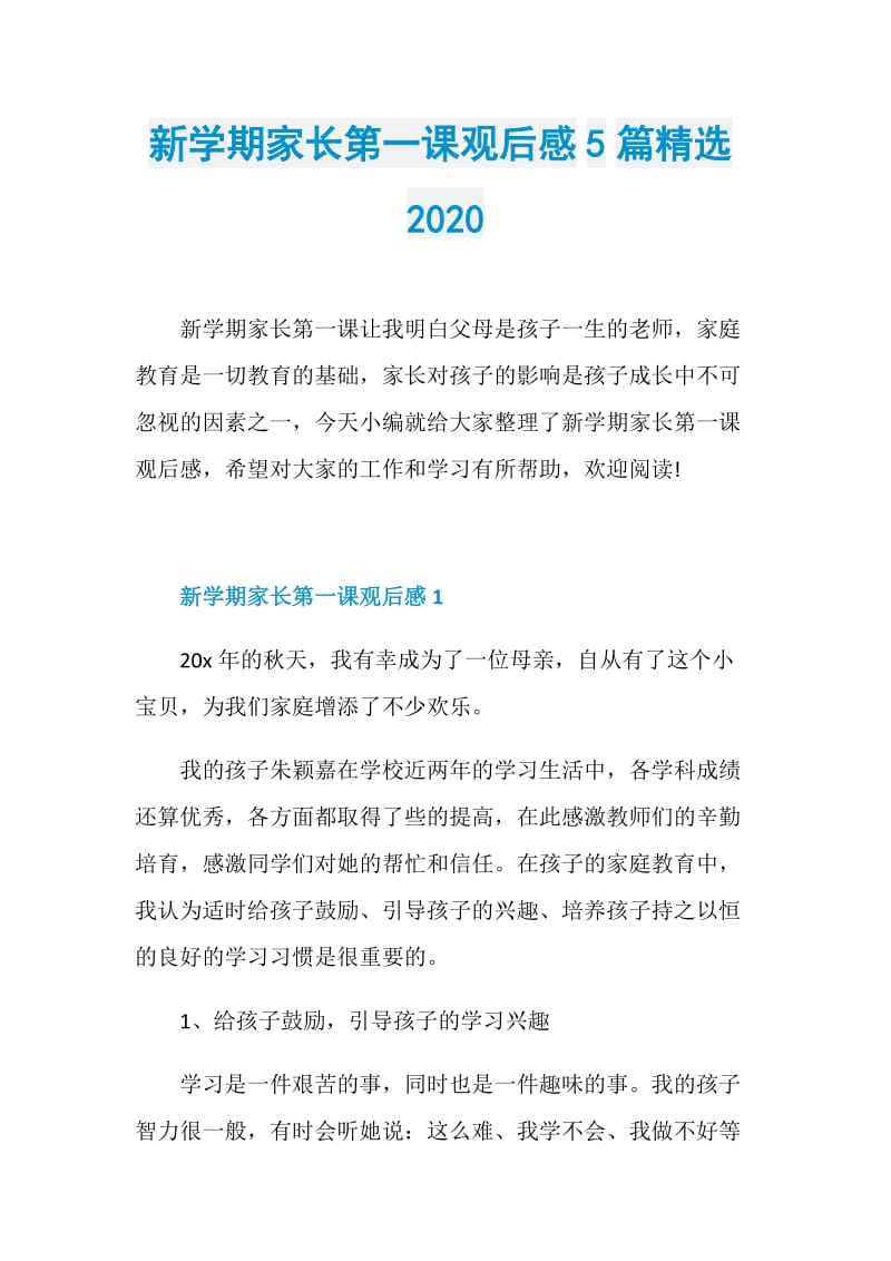 新学期家长第一课观后感5篇精选2020.doc_第1页