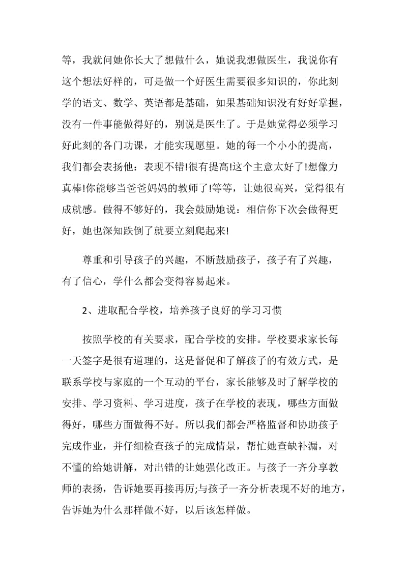 新学期家长第一课观后感5篇精选2020.doc_第2页