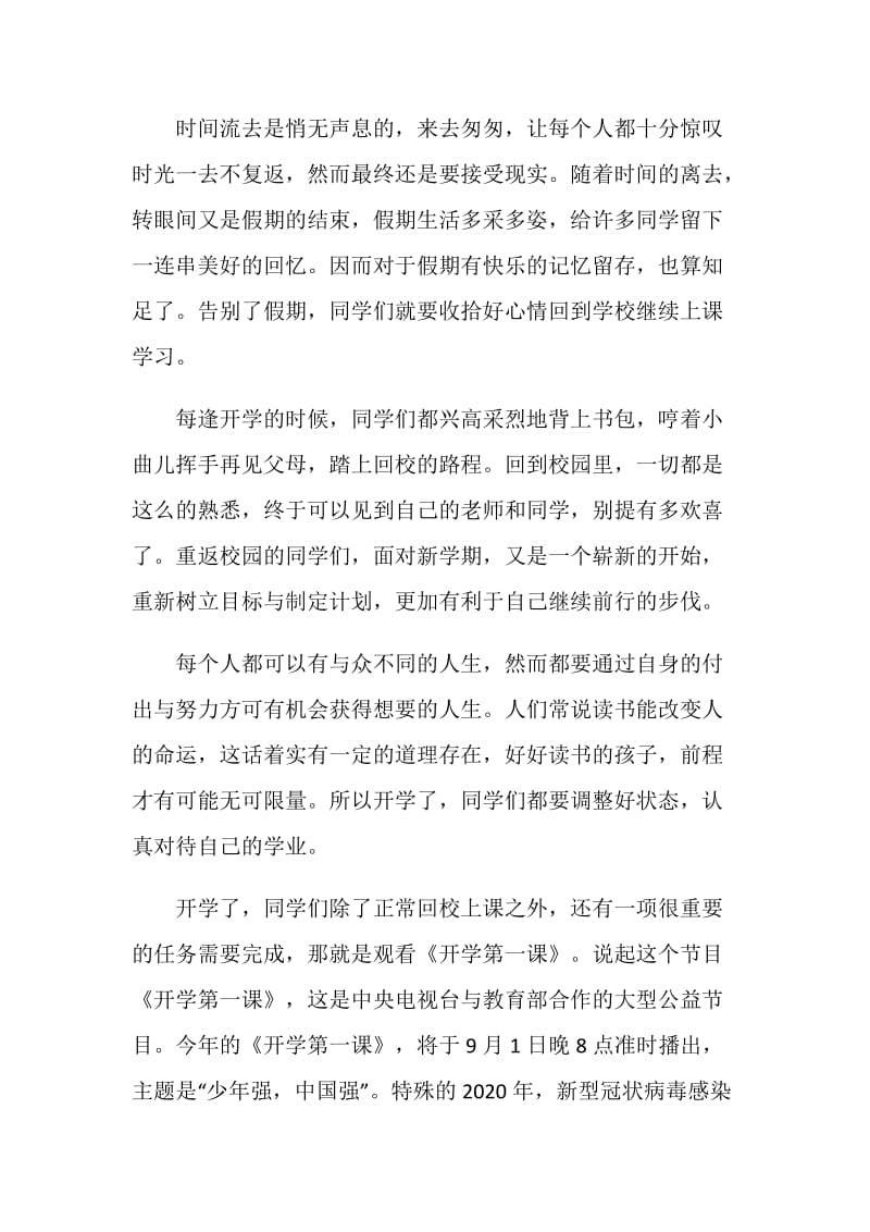 2020开学第一课少年强中国强观后感800字范文5篇.doc_第3页