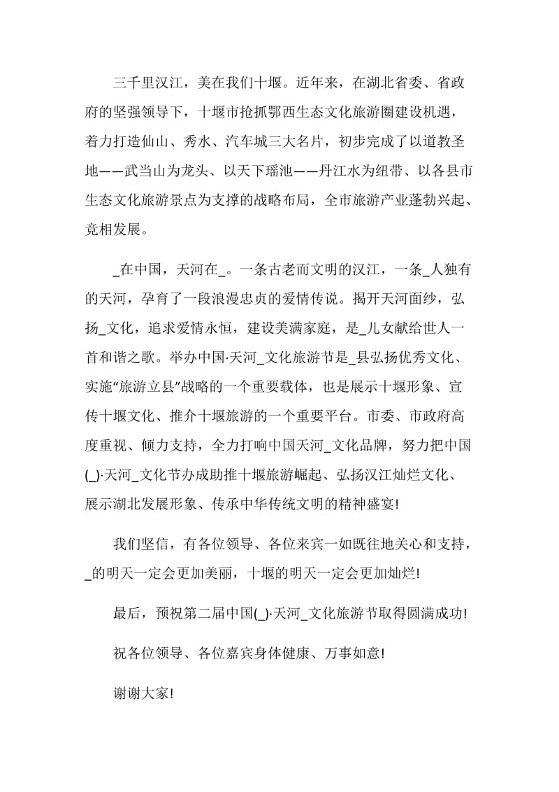 2020文化节的致辞范例.doc_第2页