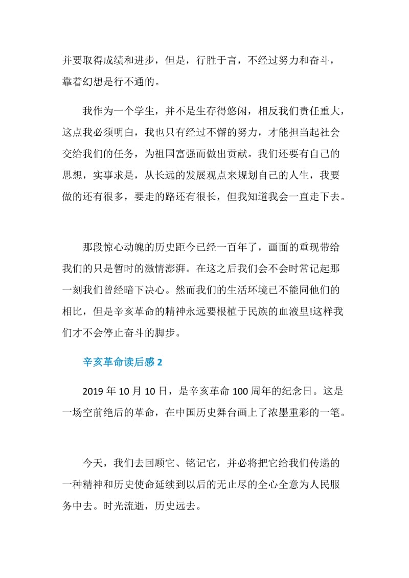 2020辛亥革命读后感范文.doc_第3页