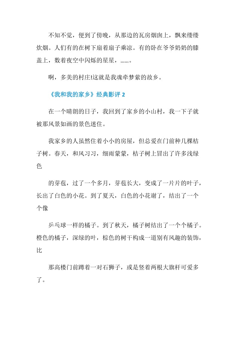 《我和我的家乡》经典影评五篇.doc_第2页