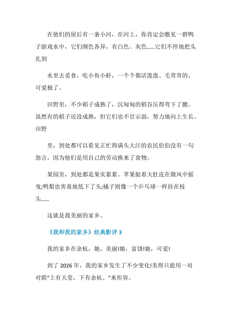 《我和我的家乡》经典影评五篇.doc_第3页