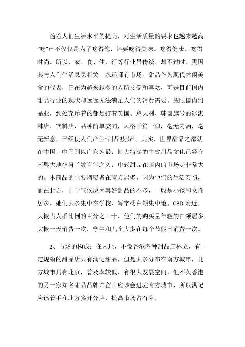 甜品促销活动策划书方案.doc_第2页