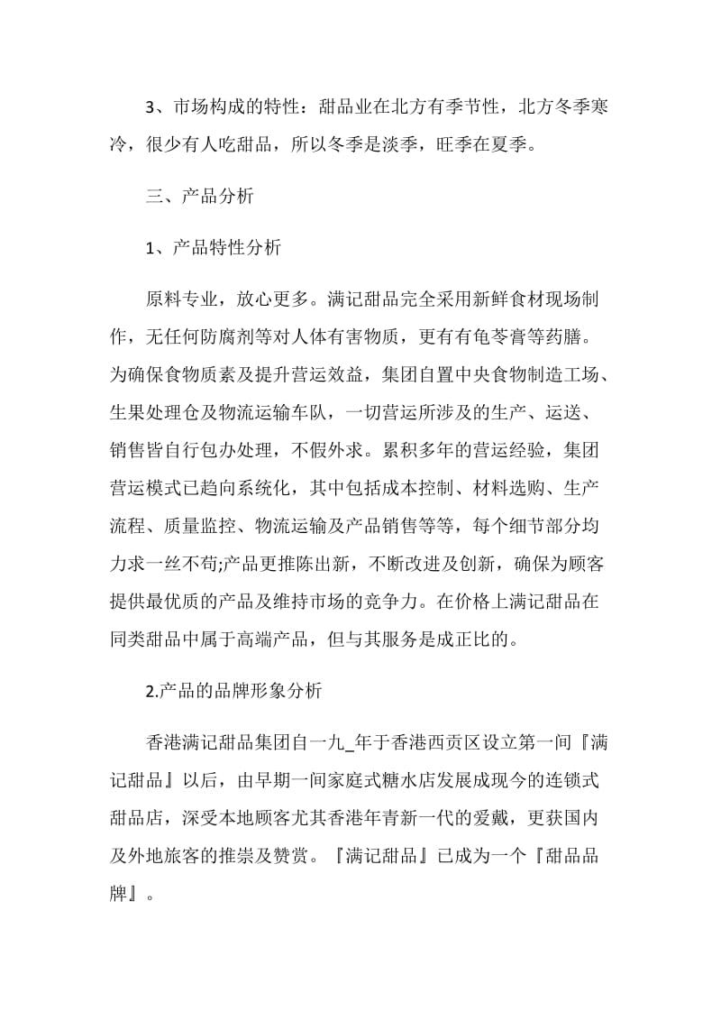 甜品促销活动策划书方案.doc_第3页